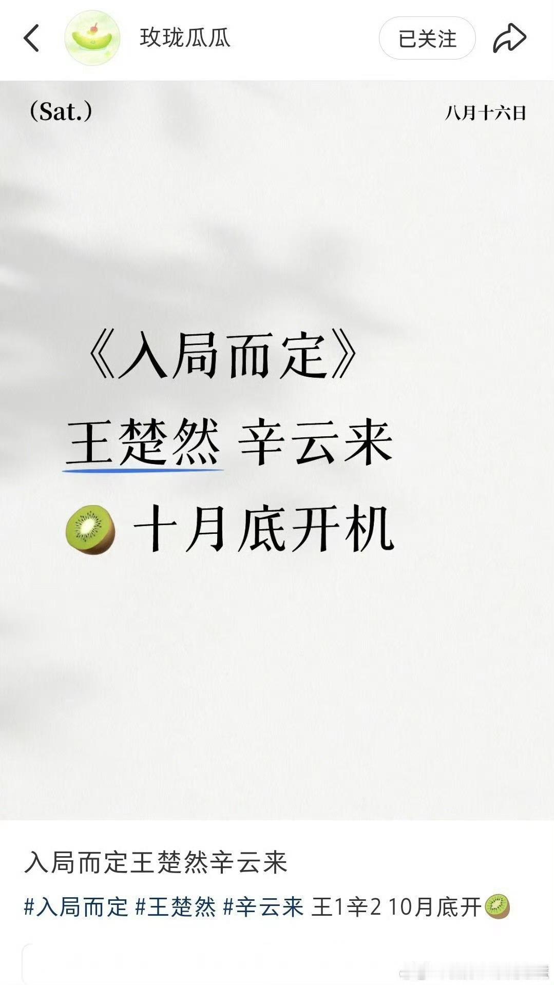 《入局而定》王楚然、辛云来 ​​​