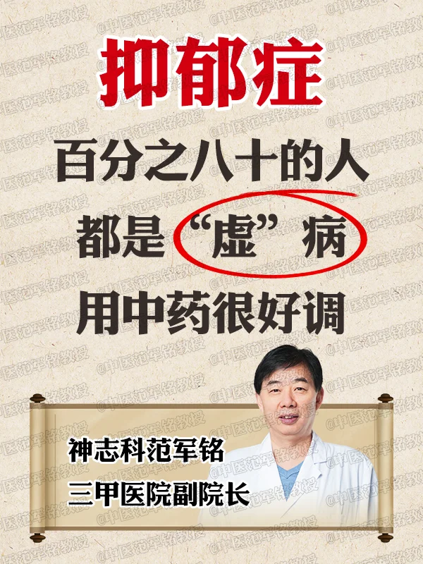 抑郁症，百分之八十的人都是“虚”病，用中yao很好调