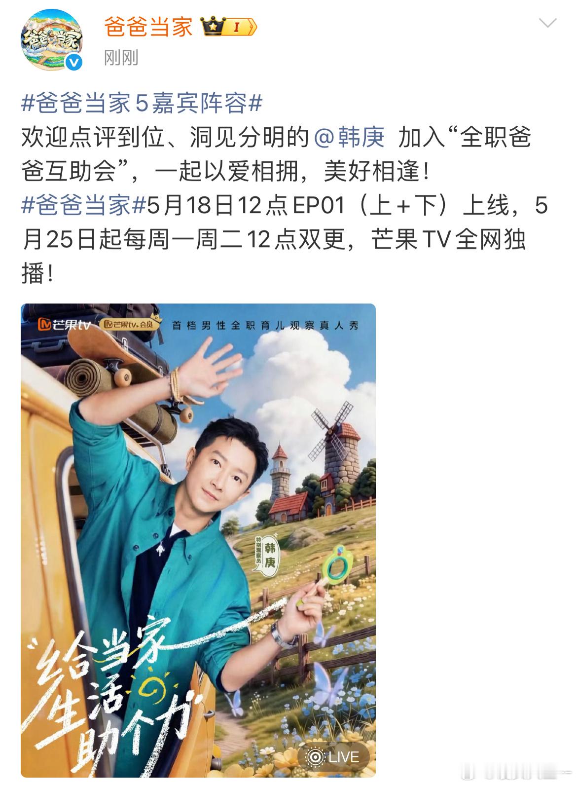 韩庚官宣爸爸当家5爸爸当家5嘉宾阵容韩庚加盟爸爸当家5的消息一出来，我直接狂喜！