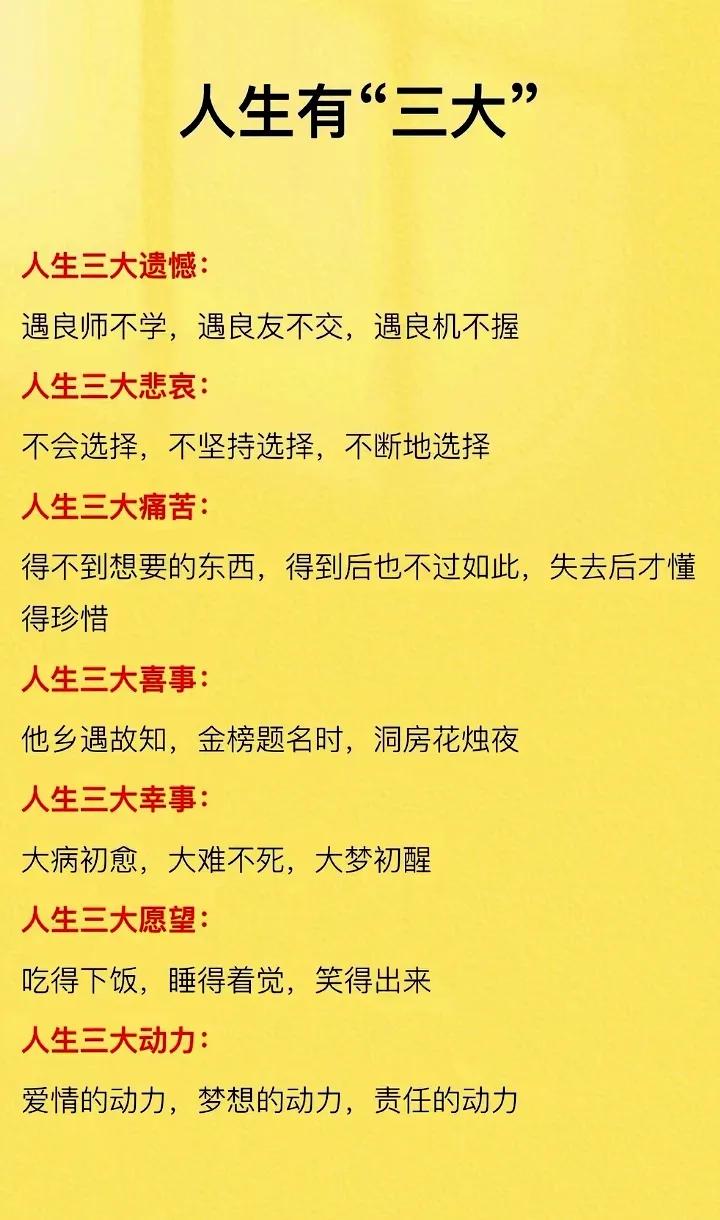 人生有三大
人生三要素
人生三样东西
人生有五阶段
