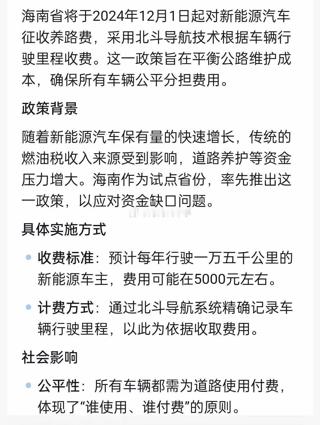 新能源车缴纳养路费！！！海南省将试行通过北斗卫星按照每一万五千公里收取五千块钱的