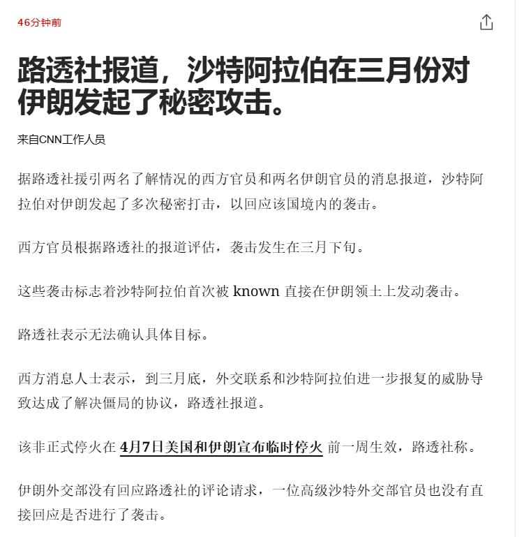 “果然沙特也是美以帮凶”路透社报道：沙特阿拉伯在三月份对伊朗发起了秘密攻击。以下