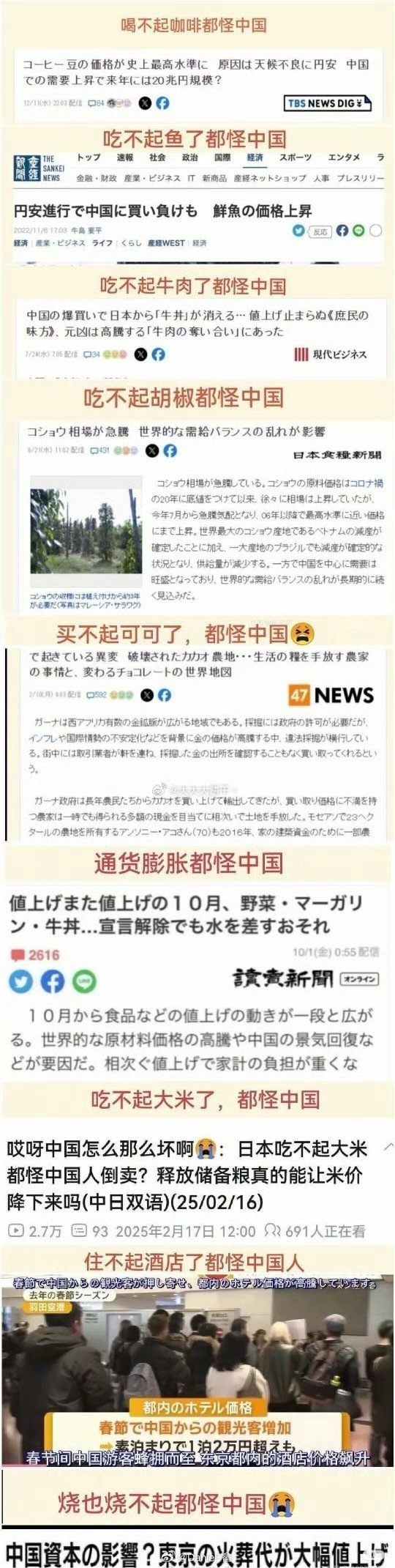 煽动仇恨 