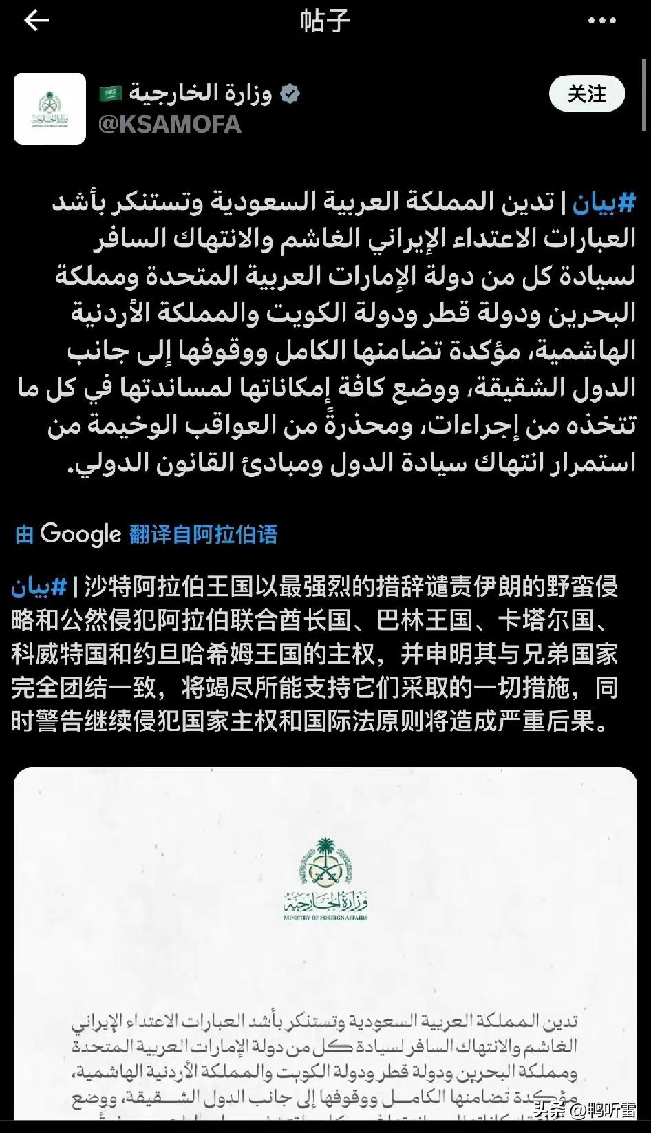 沙特这个时候站出来立投名状是不是有点过分了？伊朗呼吁阿拉伯国家团结起来，结果每个