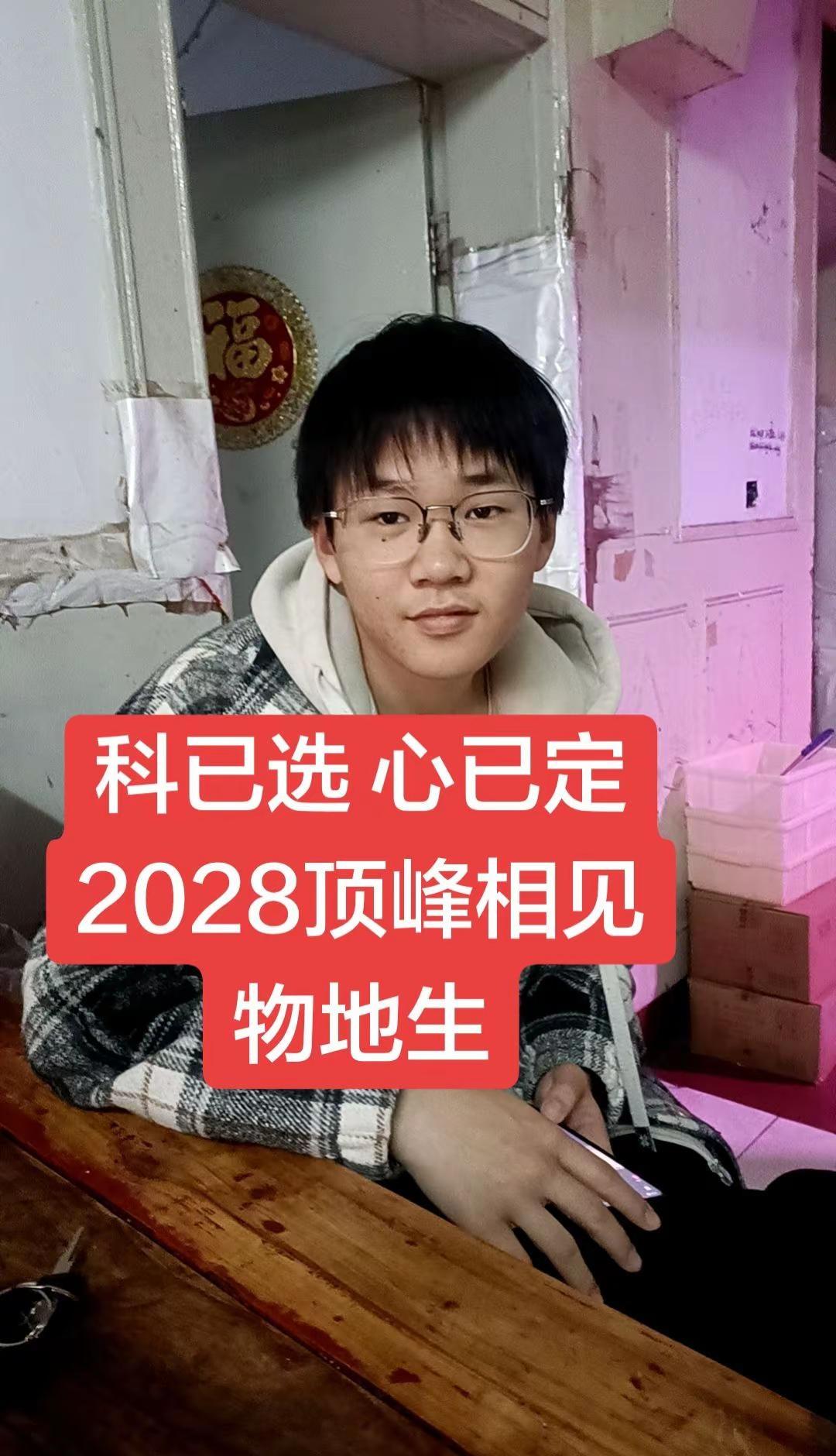 熬过中考的焦虑，又迎来高一选科的纠结，选科大作战，主打一个扬长避短。分科从无最优