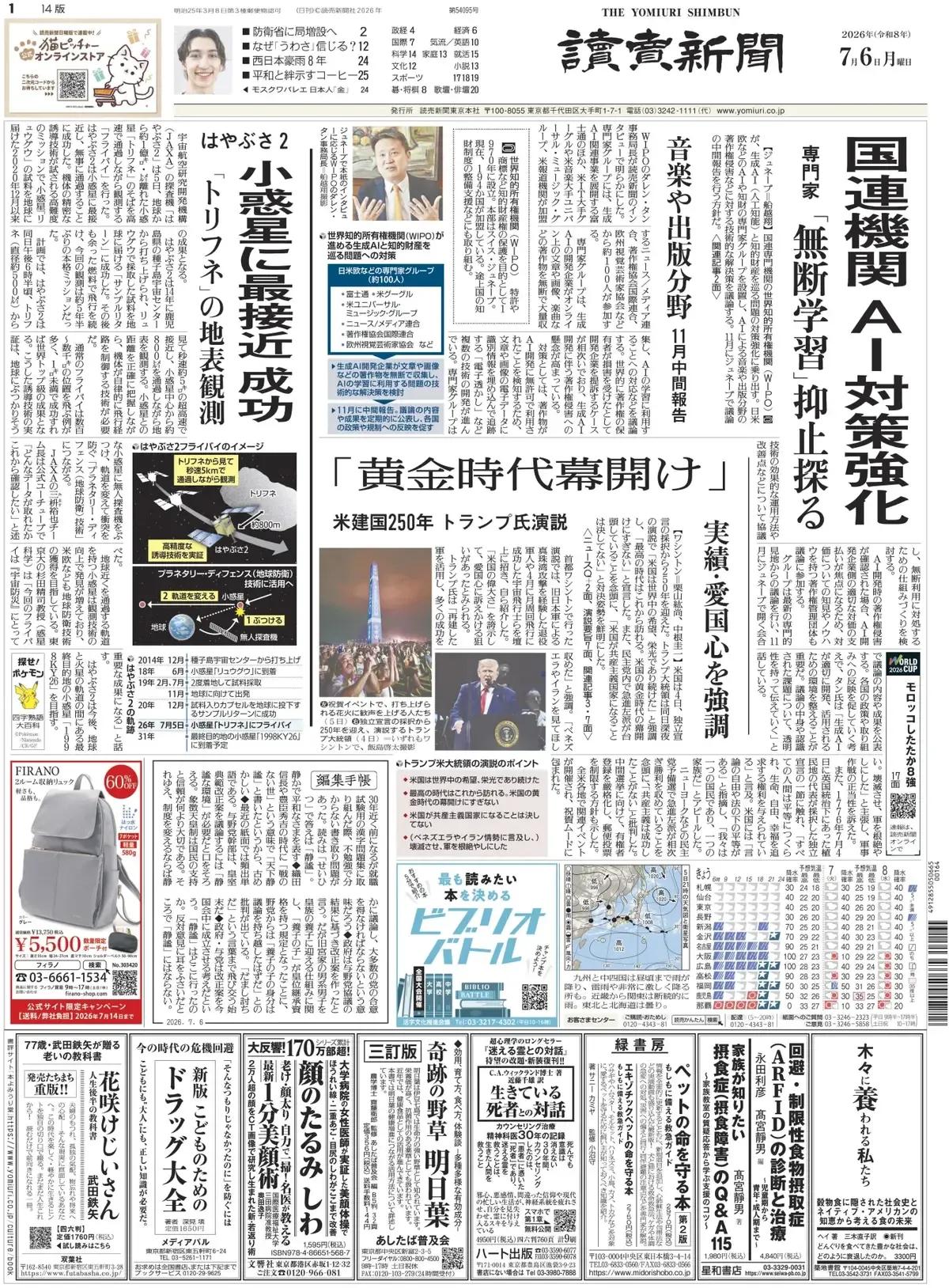 《读卖新闻》头版报道称，联合国的专门机构世界知识产权组织（WIPO）将开始加强应