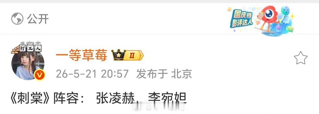 刺棠主演张凌赫李宛妲刺棠主演张凌赫李宛妲曝刺棠宋祖儿换李宛妲