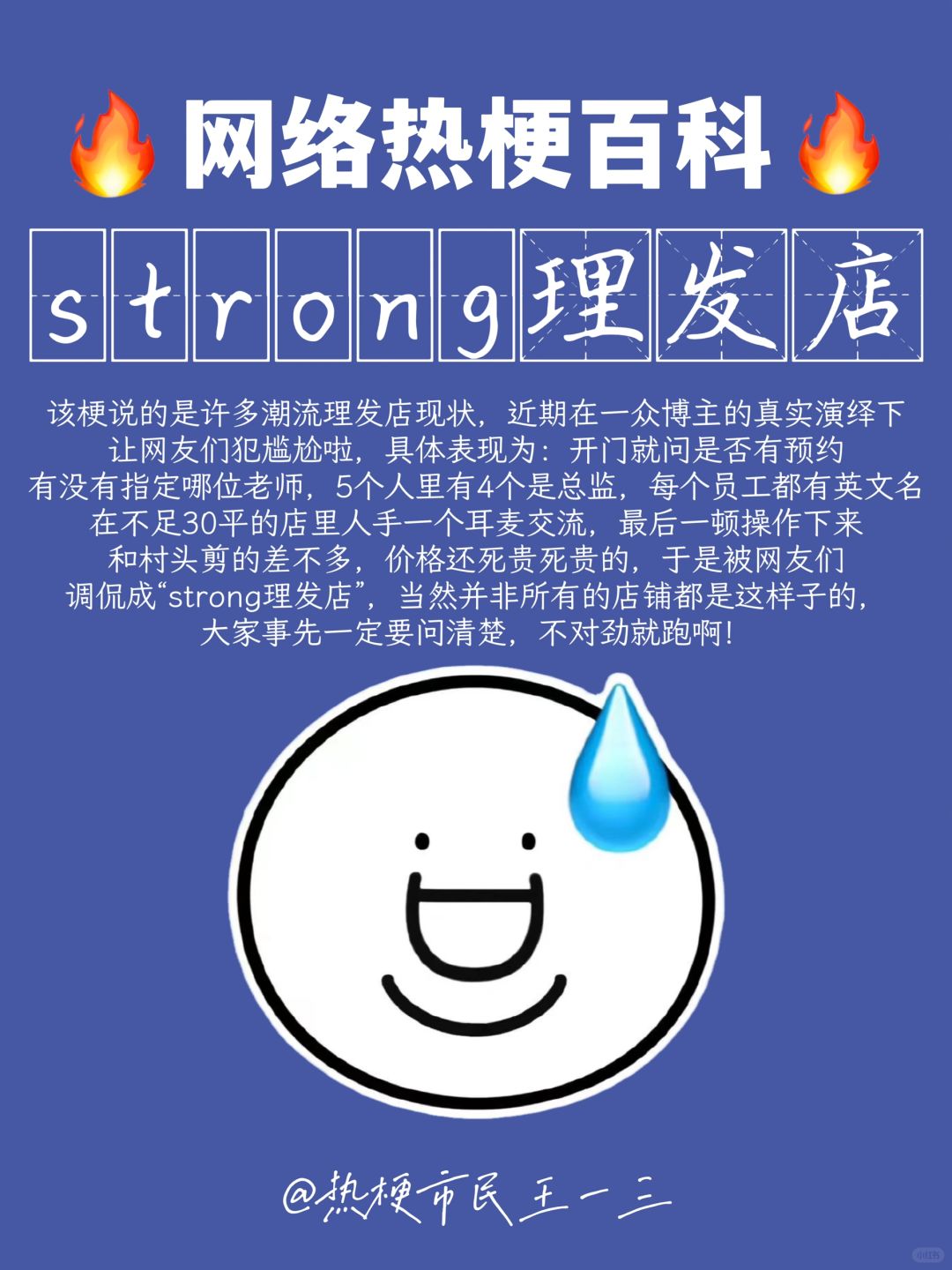 网络热梗流行语百科✅潮人恐惧症犯了🥹
