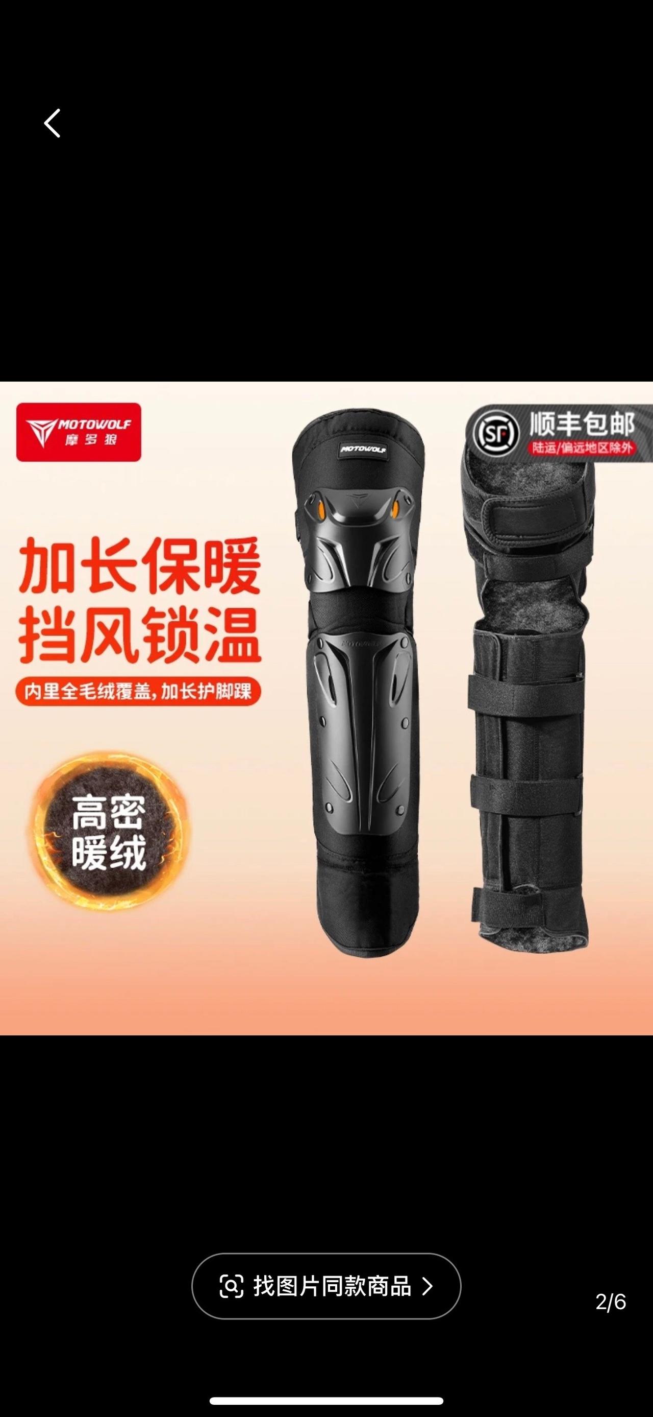 摩多狼加长护膝，保暖效果非常好，防摔和快拆扣的设计，价格非常便宜，喜欢的赶紧去，