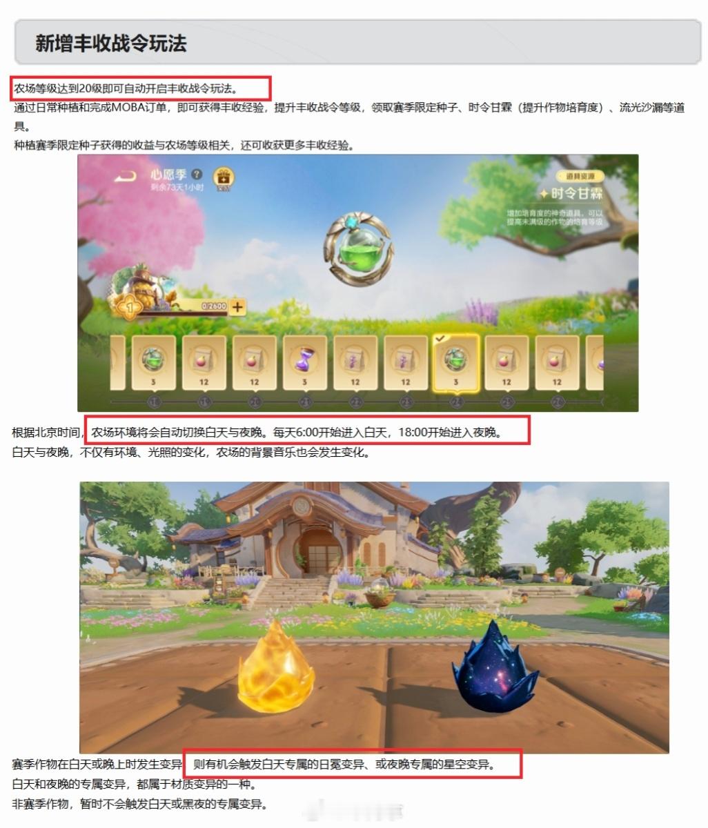 农场也搞一个战令~还有夜晚变异王者荣耀王者荣耀[超话] ​​​
