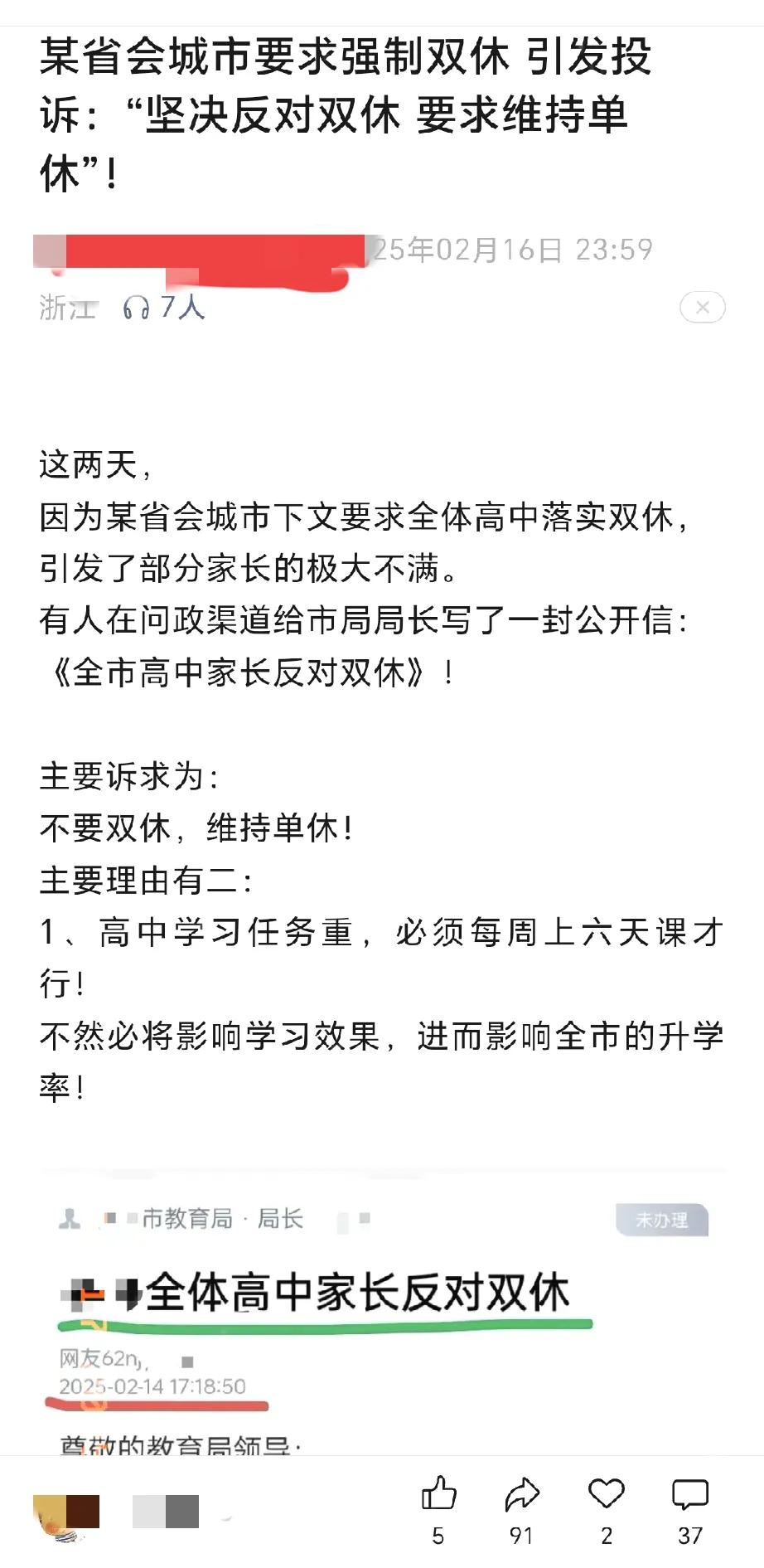 作为一个省重点高中的老师，已经20多年没有体验过周末双休了，已经忘记双休是什么感