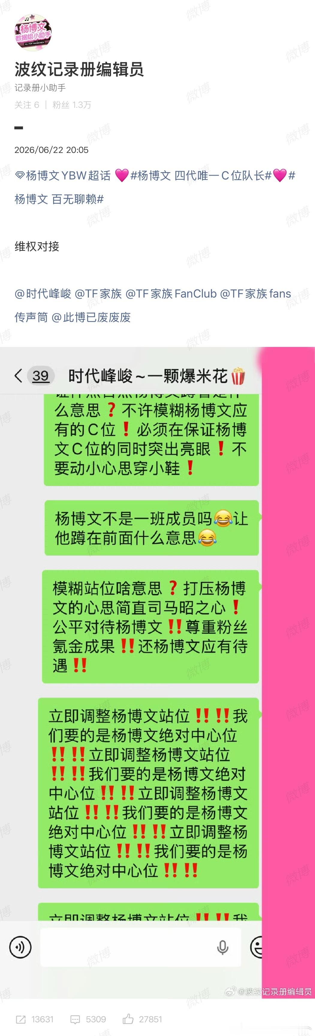 杨博文sjz维权最新站位了，要求杨博文绝对中心位 