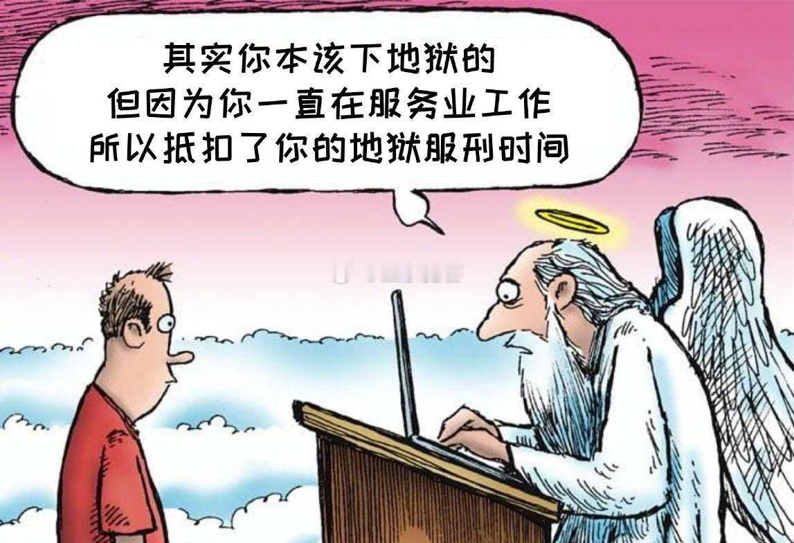 现在的服务业真的太难了 