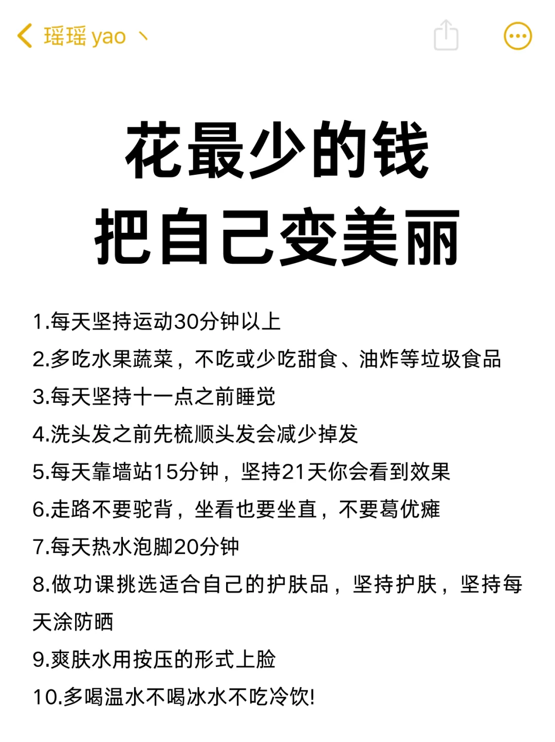 花最少的💰打扮自己
