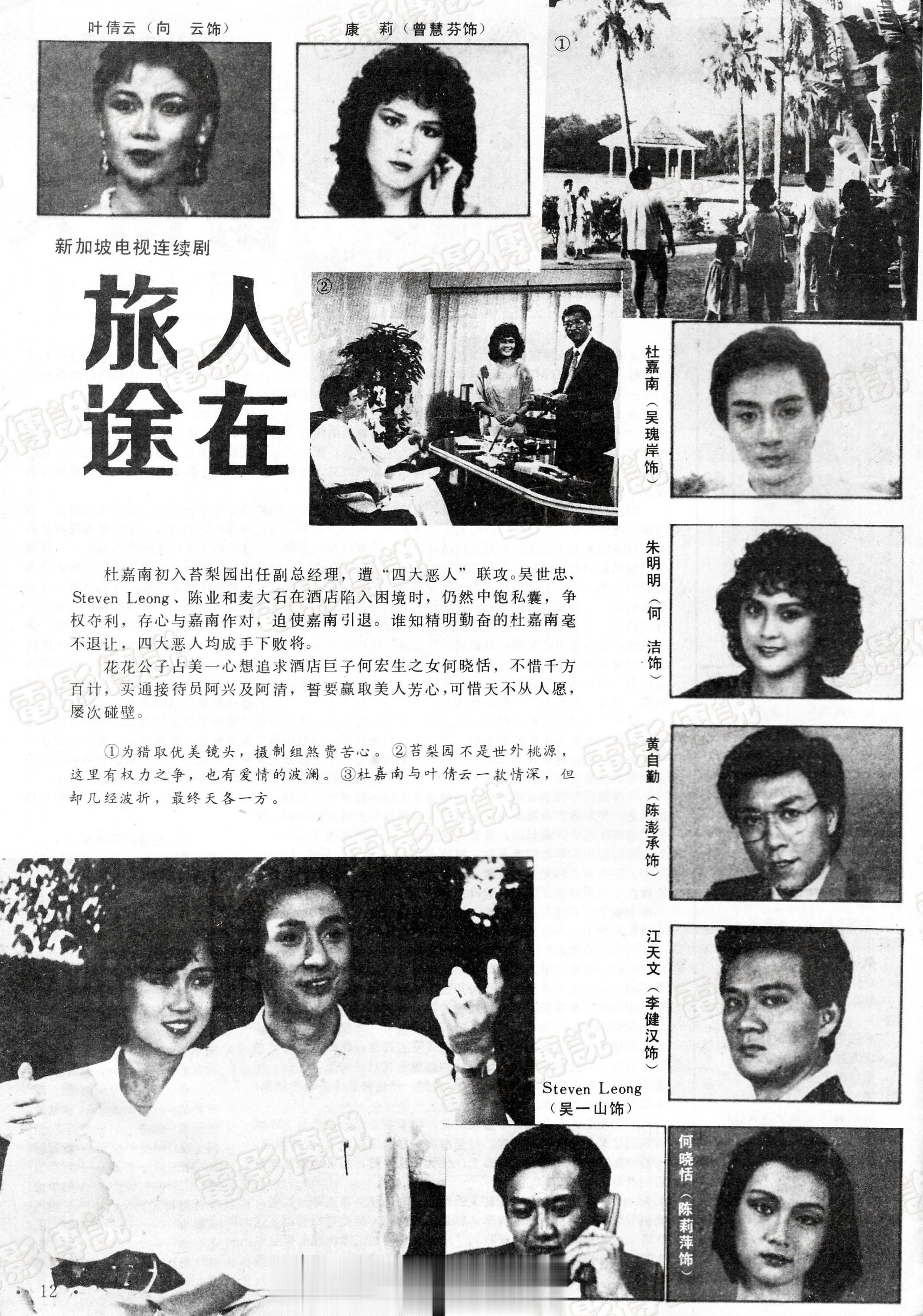 #電影傳説扫描# 1985年“新广”推出的热播剧《人在旅途》，1990年被我国引