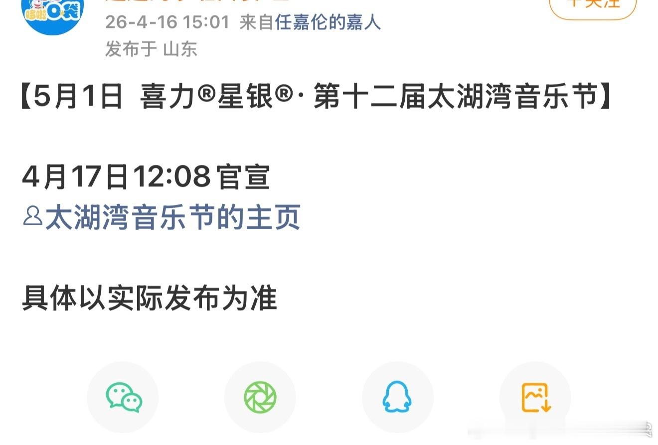 嘉人姐姐五一乐翻天，太湖湾音乐节任嘉伦惊喜压轴👏 