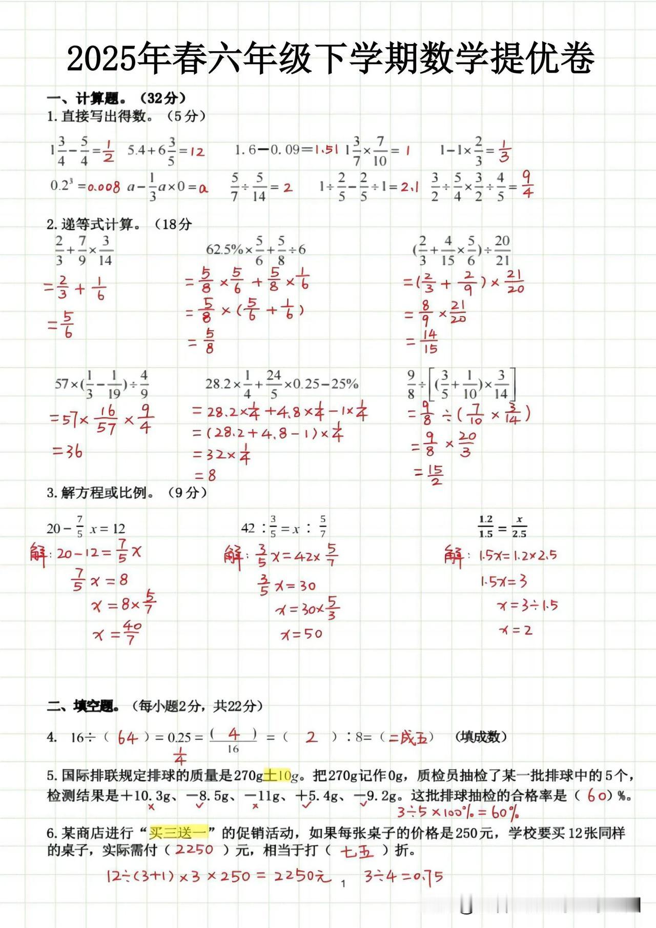 六年级下册数学基础题型练习🈳️✅✅