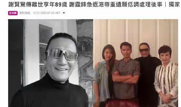 谢贤进ICU强撑到谢霆锋回港最近谢贤离世的消息刷屏全网，最让无数网友破防的，并不