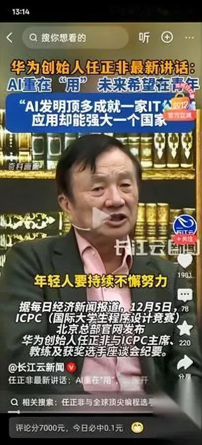 任正非又让美国人意外了！

普林斯顿学生当场刁难…

12月5日ICPC座谈上，