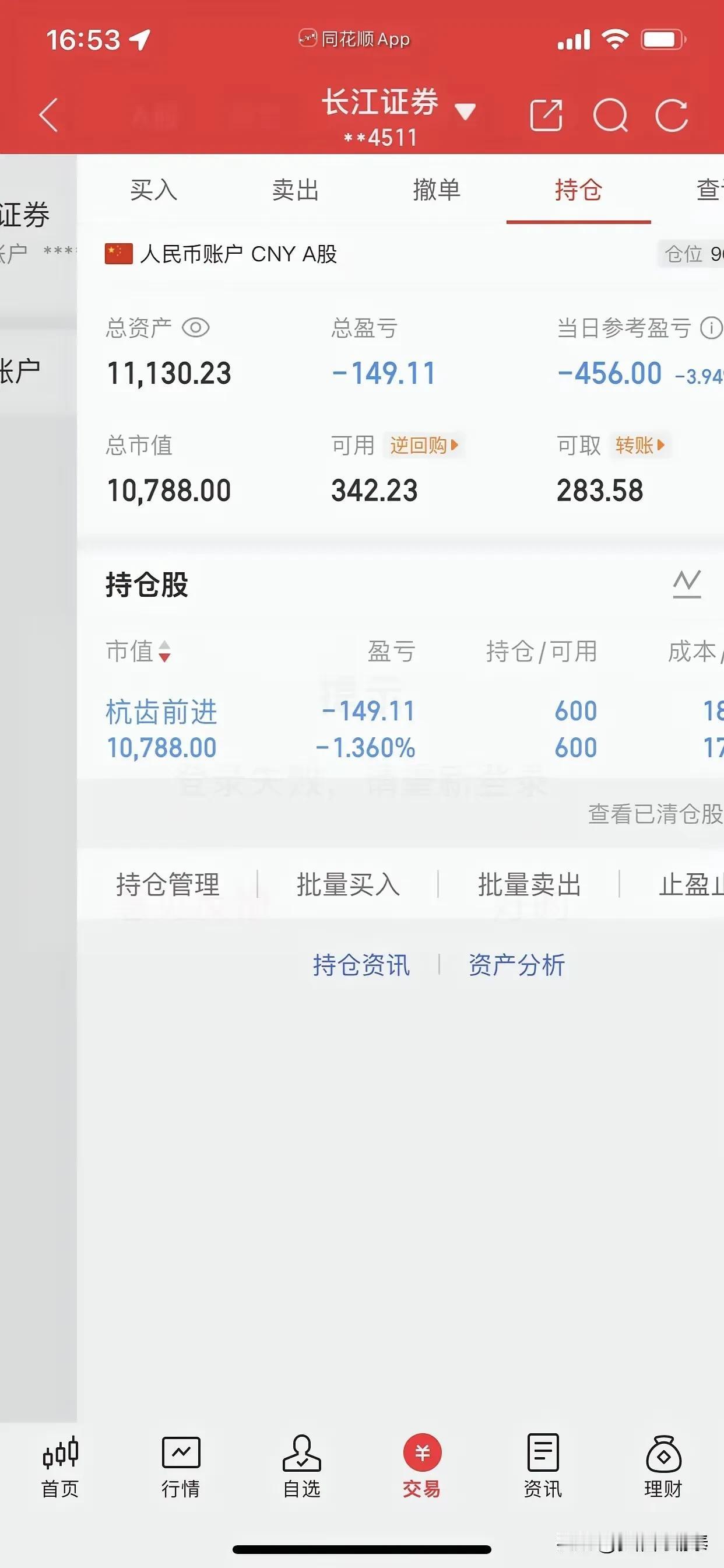 预判再度应验！此前发文提醒爆炒股慎入，杭齿前进现身踩坑实例
前几天看到这位股民晒