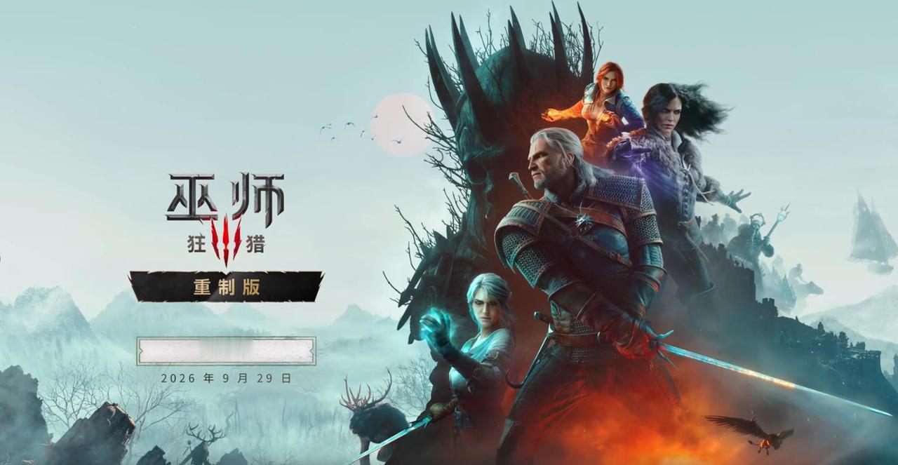 《巫师3》重制版在科隆游戏展上明确不支持Win10和机械硬盘，以后新出的游戏大作
