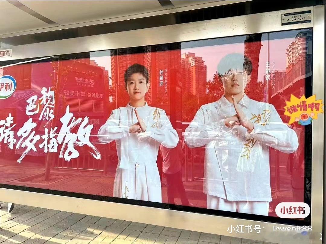 #伊利 莎头#最强00后王楚钦孙颖莎男单世界第一☝🏻女单世界第一☝🏻混双世界