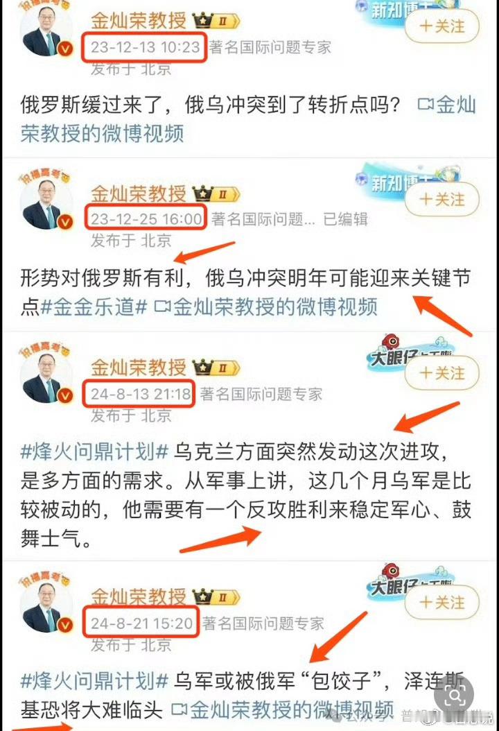 这就是人大的那位著名的金嘿嘿教授，对俄乌战争的预测和分析，就如他自己承认的那样，