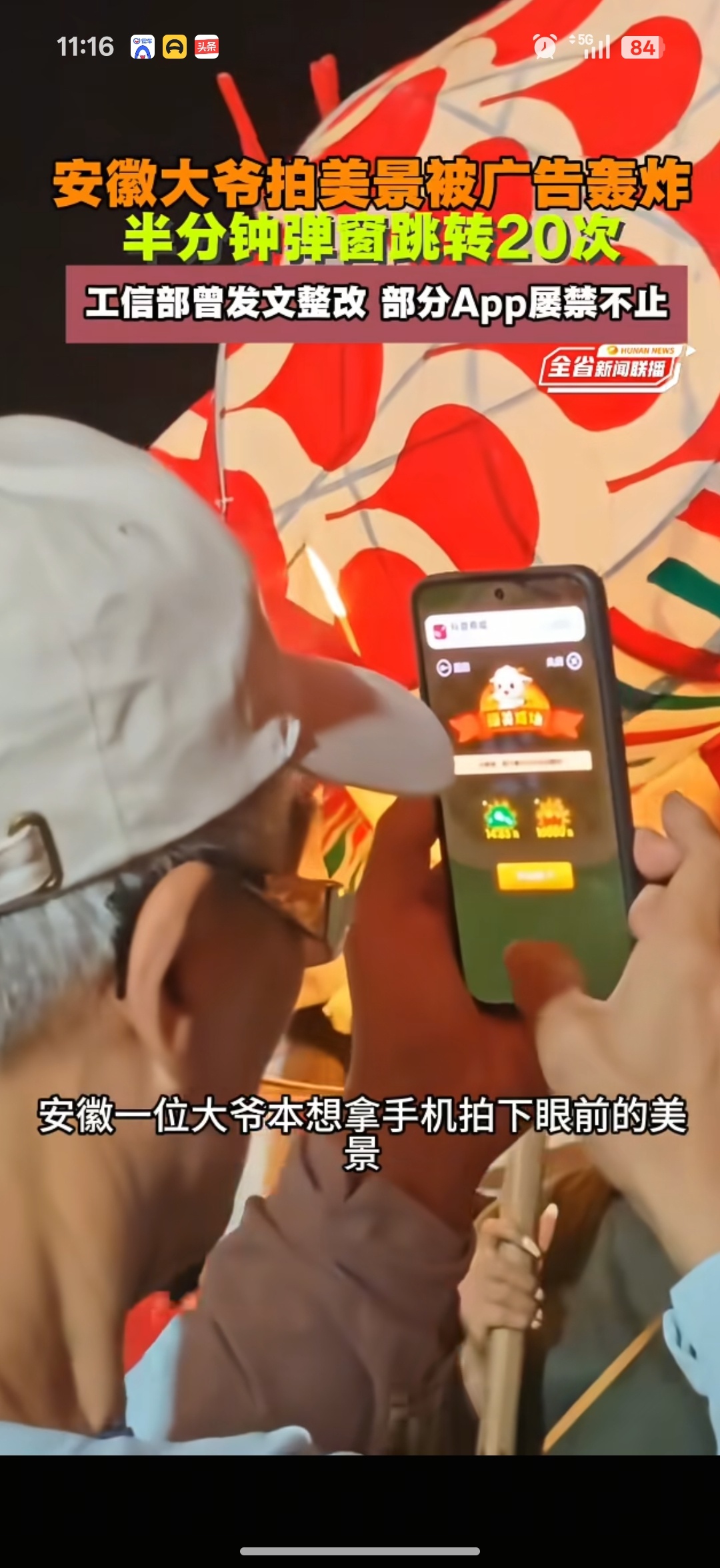 你被手机弹窗逼疯过吗摇一摇跳转、开屏广告、诱导下载，手机弹窗已经成为很多人的日常