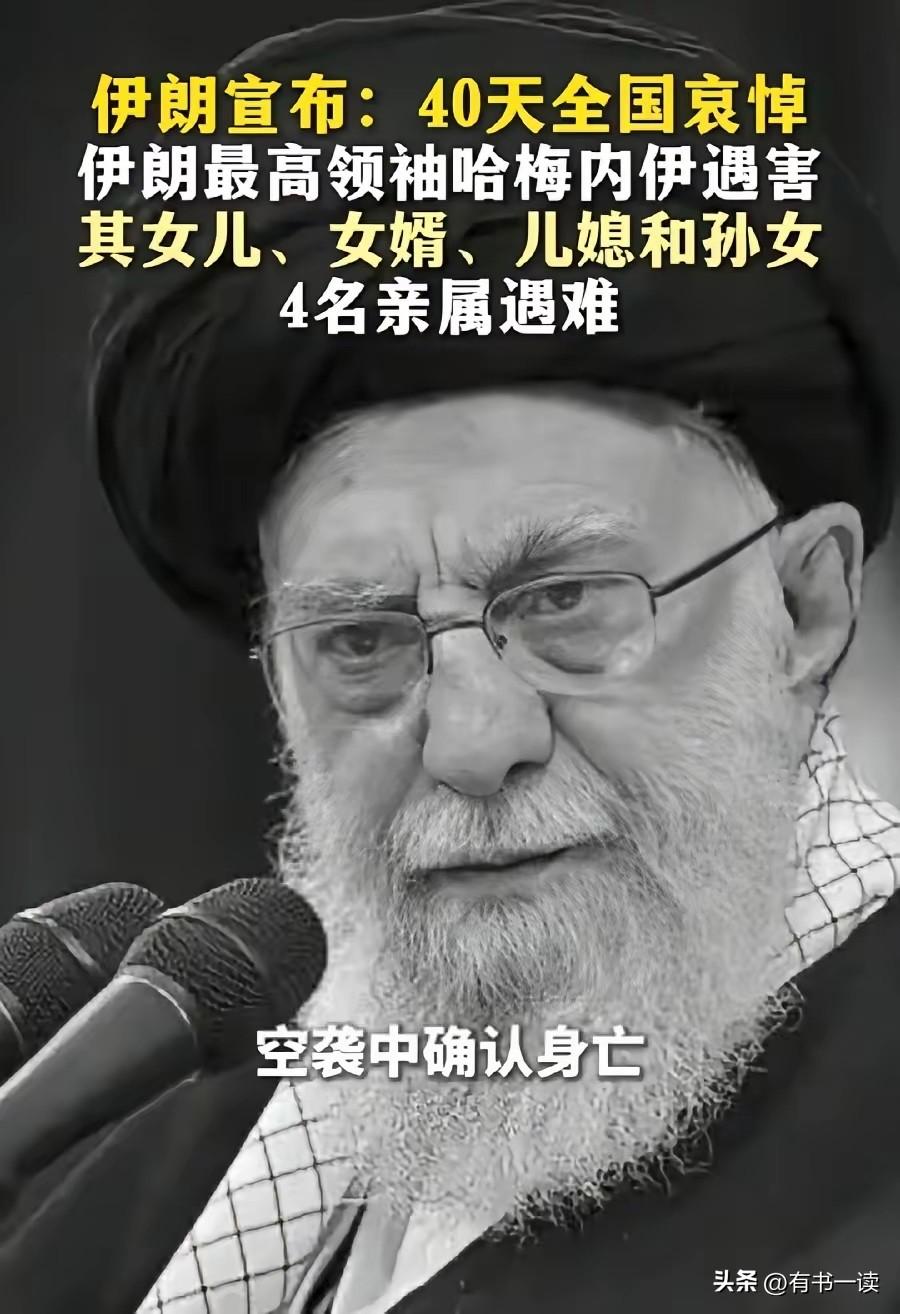 哈梅内伊倒下了，有人说他执政无方，让伊朗经济受困；有人说他外交摇摆，对美抱有幻想