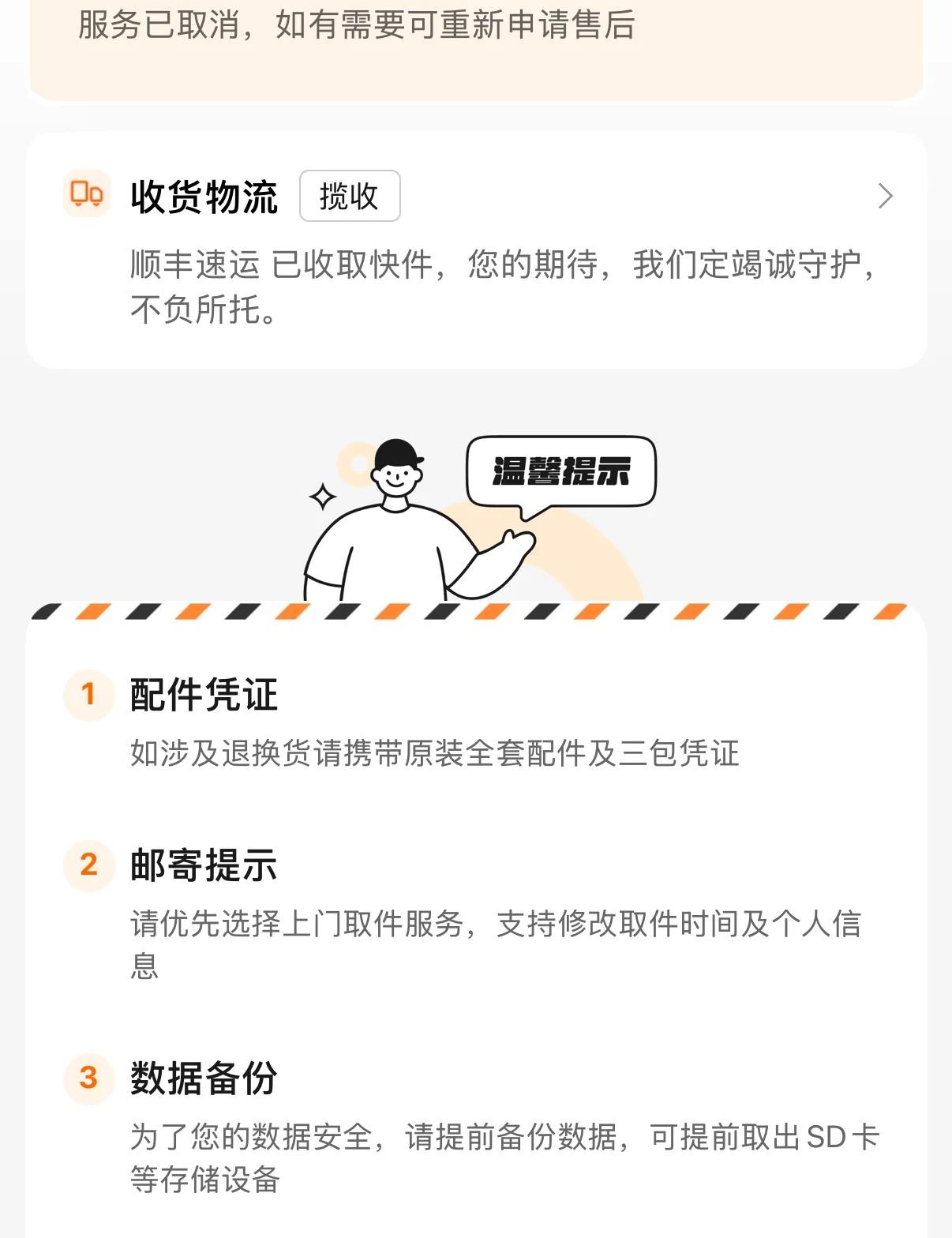 小米你的售后…
只换不修？年抛产品？