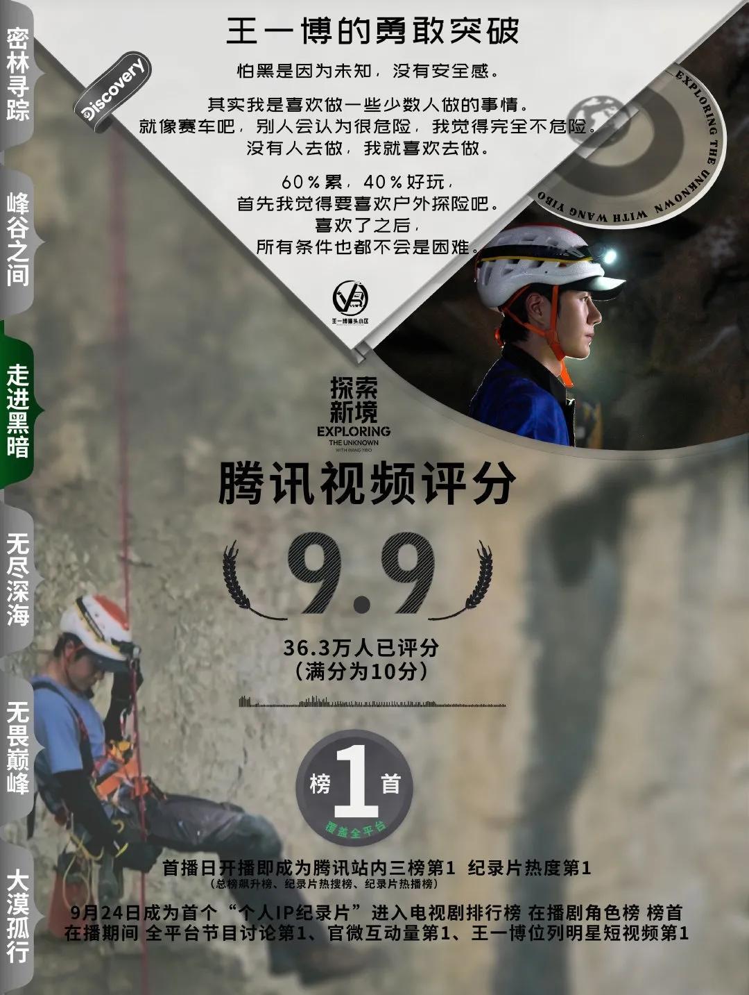 王一博纪录片《探索新境》，作为节目发起人，作为整部纪录片的灵魂，《探索新境》的成