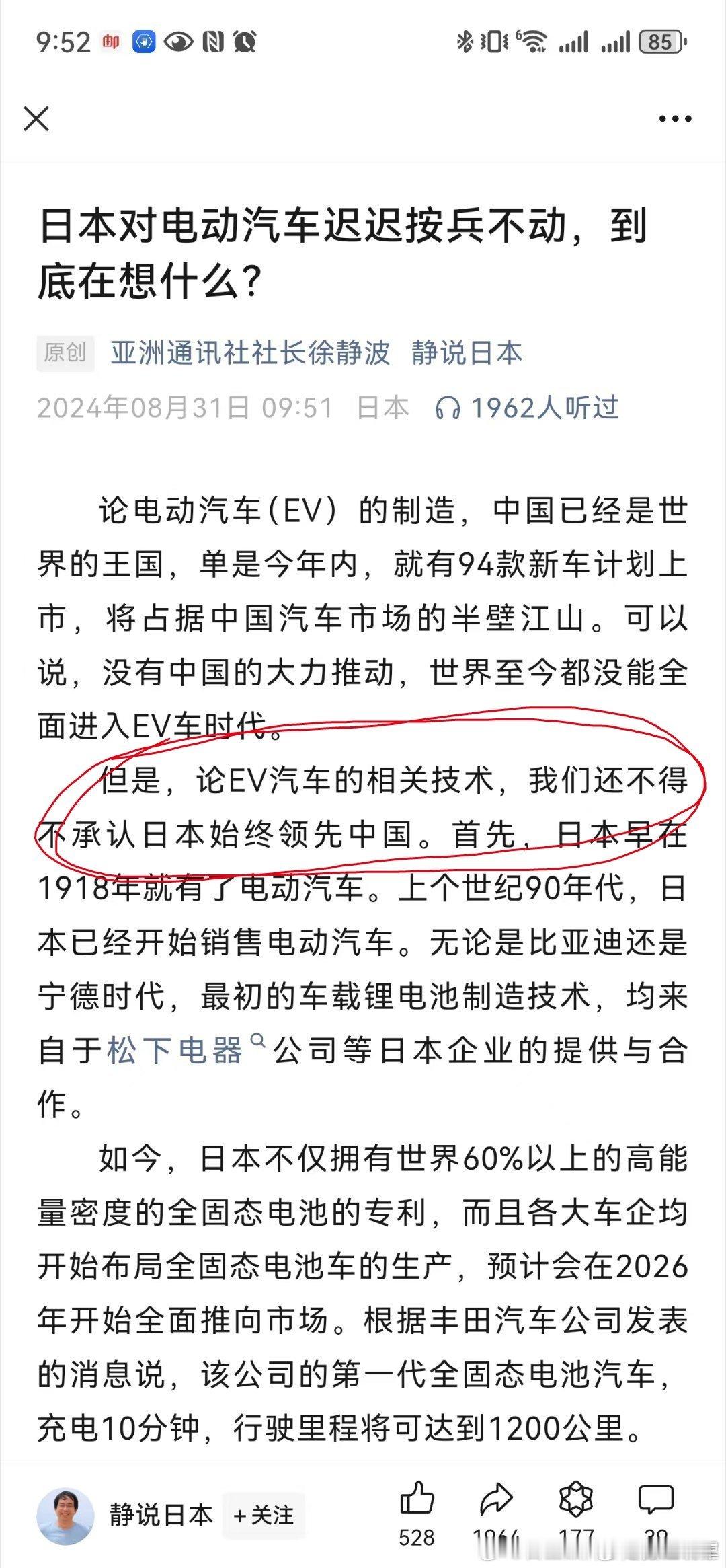 “论EV（电动汽车）汽车的相关技术，我们还不得不承认日本始终领先中国。”那为什么