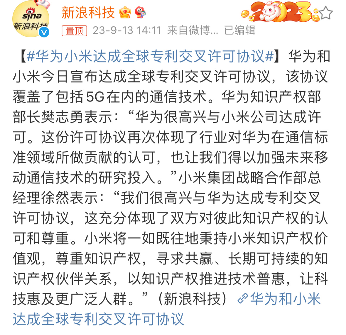 我们都有共同的目标：一致对外！华为此前起诉小米4项专利侵权，目前双方已达成和解，