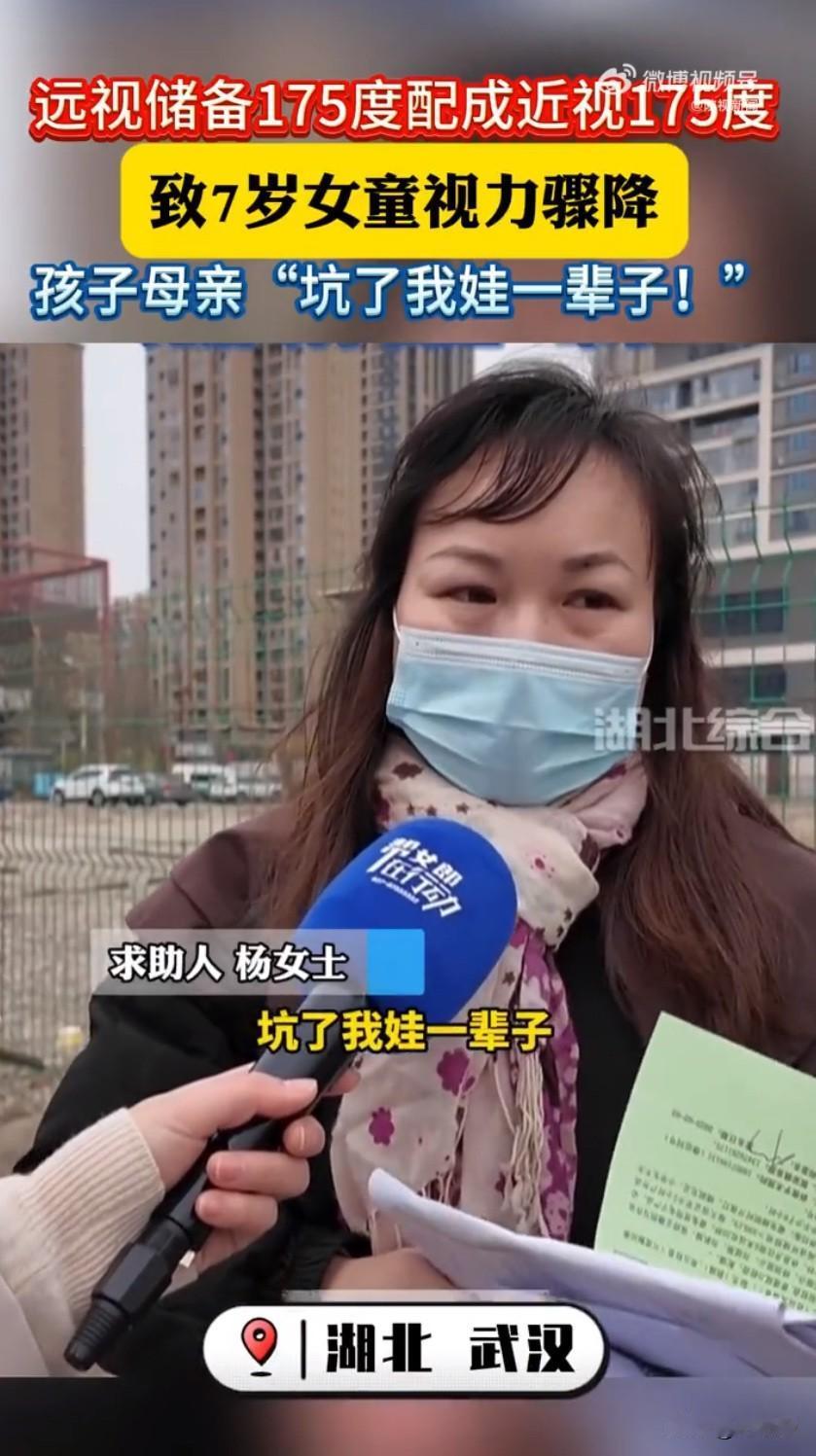 眼镜店配反镜片坑惨7岁女童！10个月耗光4年远视储备，家长崩溃！
湖北武汉一起儿