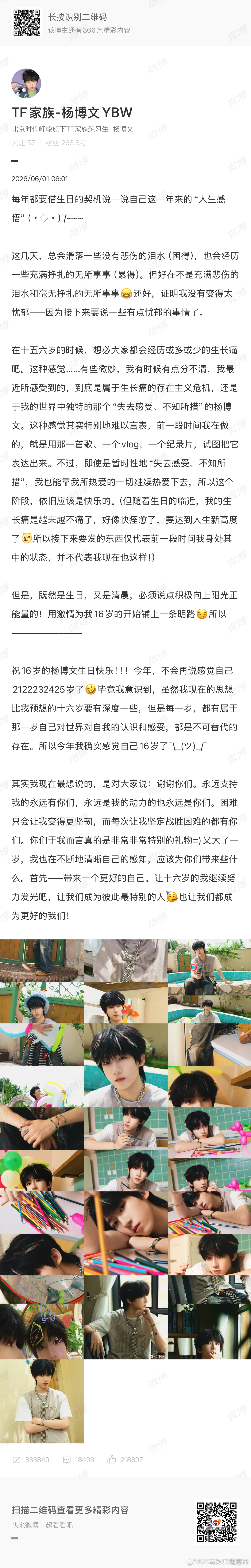 杨博文出现 