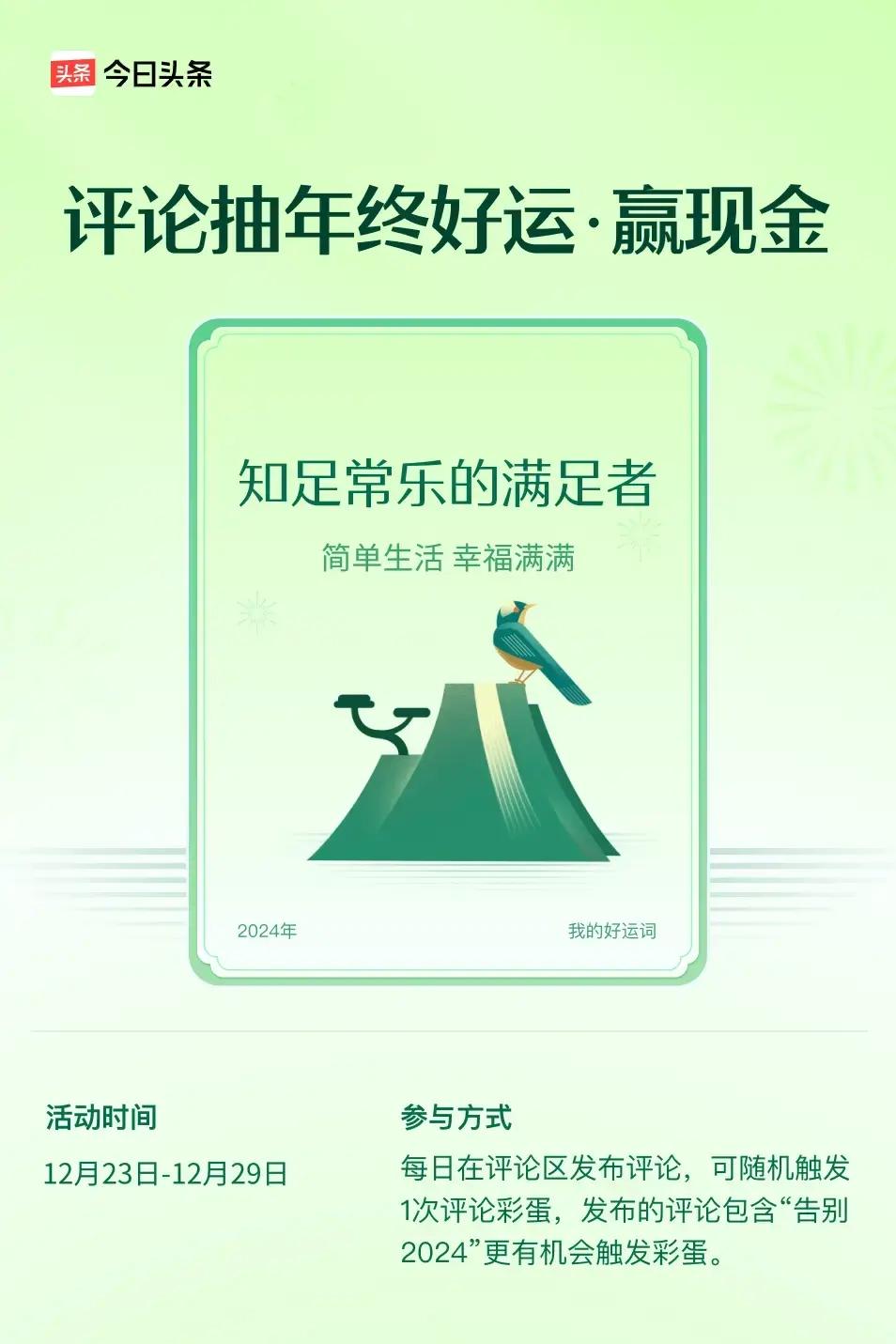 简单生活，幸福满满。 ”😄快来试试你的手气吧！