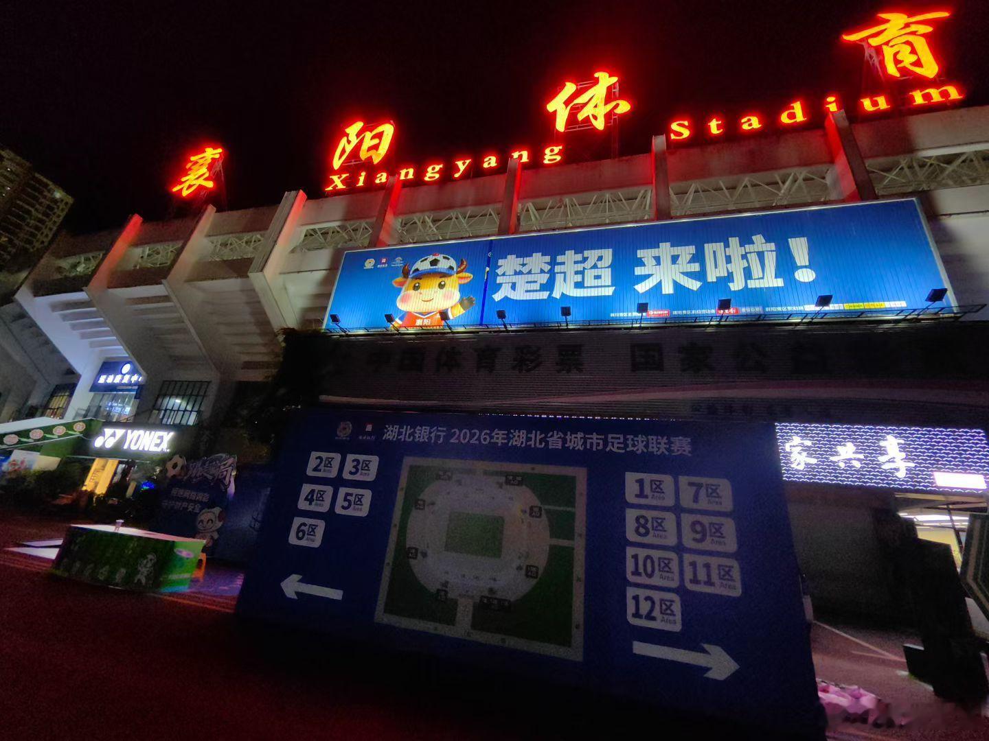 《楚超·襄宜会》汉江潮涌迎客至，峡江风劲入襄城。千载楚风燃战火，绿茵同醉楚超情。