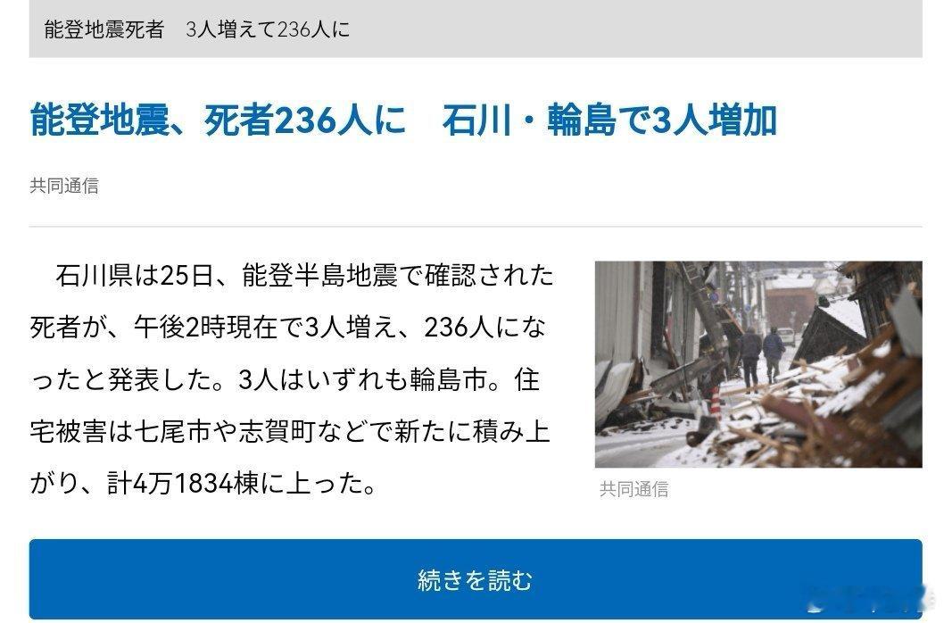 日本能登半岛地震搜救还在持续，还有19人下落不明，正在继续翻找。考虑到极寒天气，