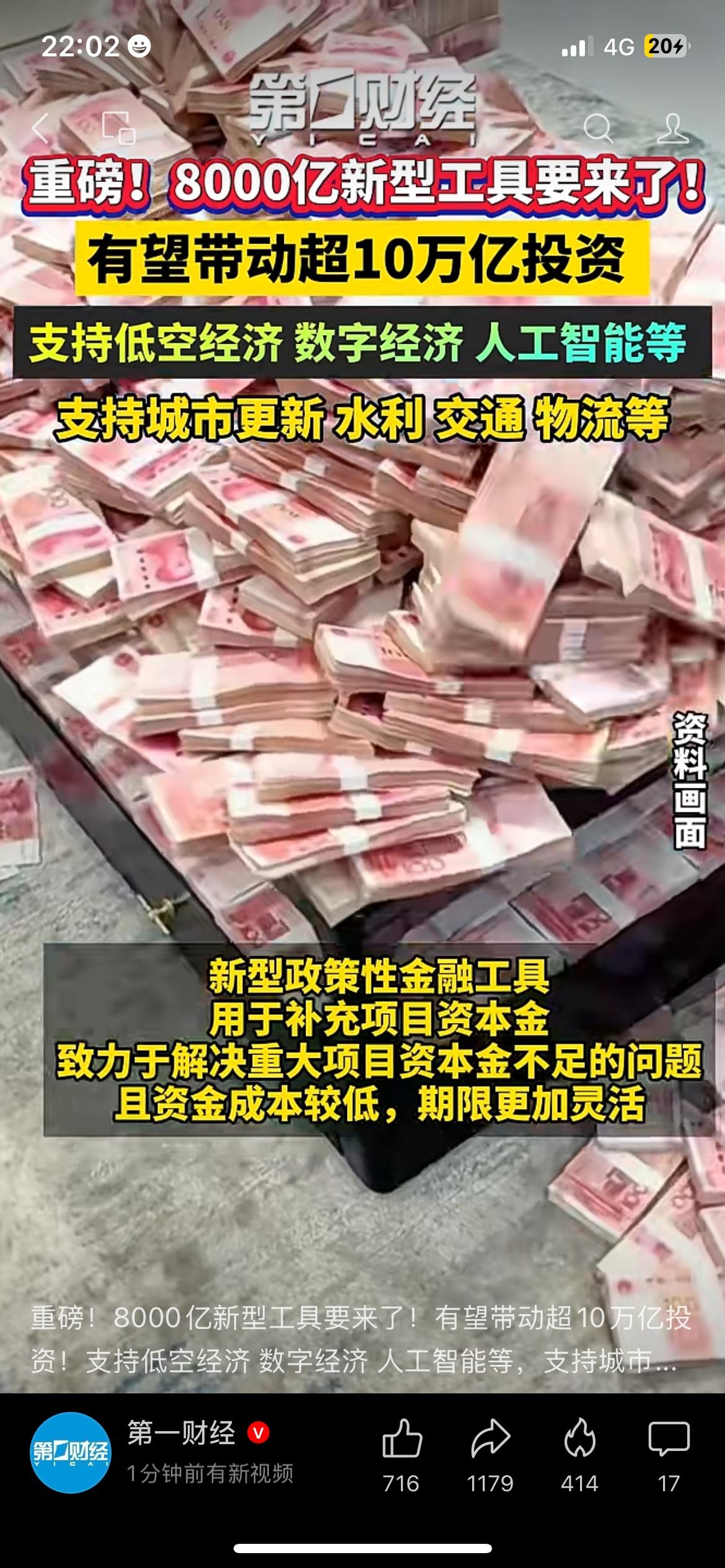 8000亿重磅新政落地！多条赚钱赛道迎来超级红利
国内放出超大政策利好！8000