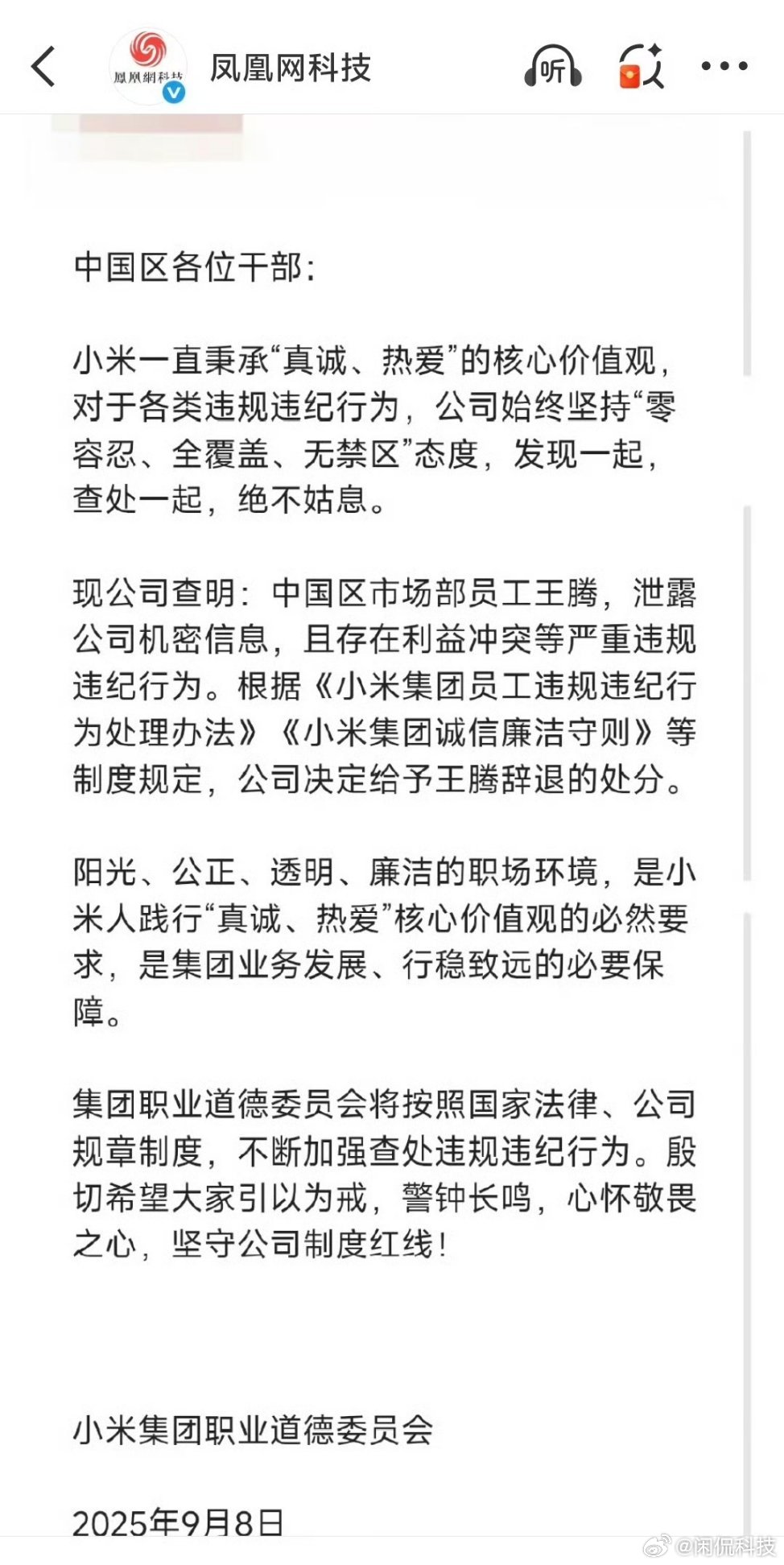 自己发博了…小米王腾因泄密被辞退从爆料来看 此王腾就是大家想到的王腾[思考][思