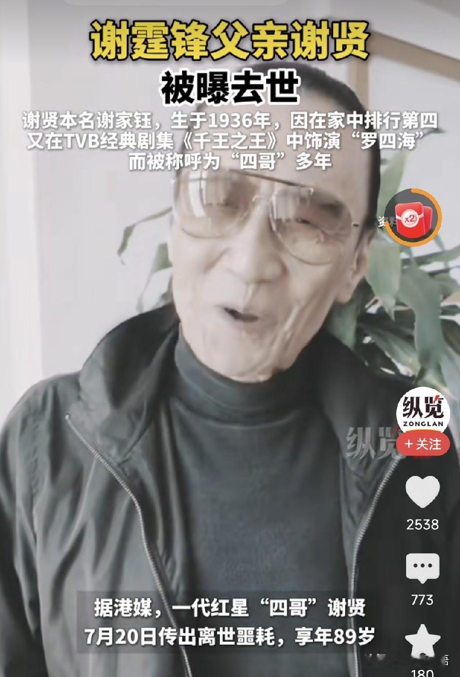 谢贤去世了，张柏芝账号头像变黑，发文悼念孩子的爷爷谢贤。
难怪谢贤把百分之九十的