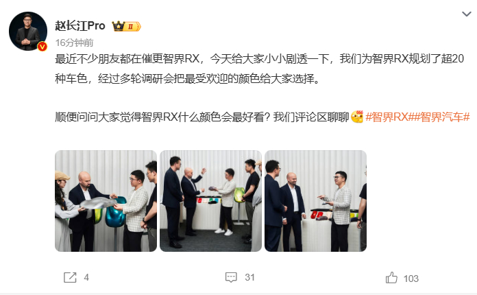 在赵长江最新的智界RX车色分享里，之前闹的沸沸扬扬的前法拉利设计师终于亮相了——