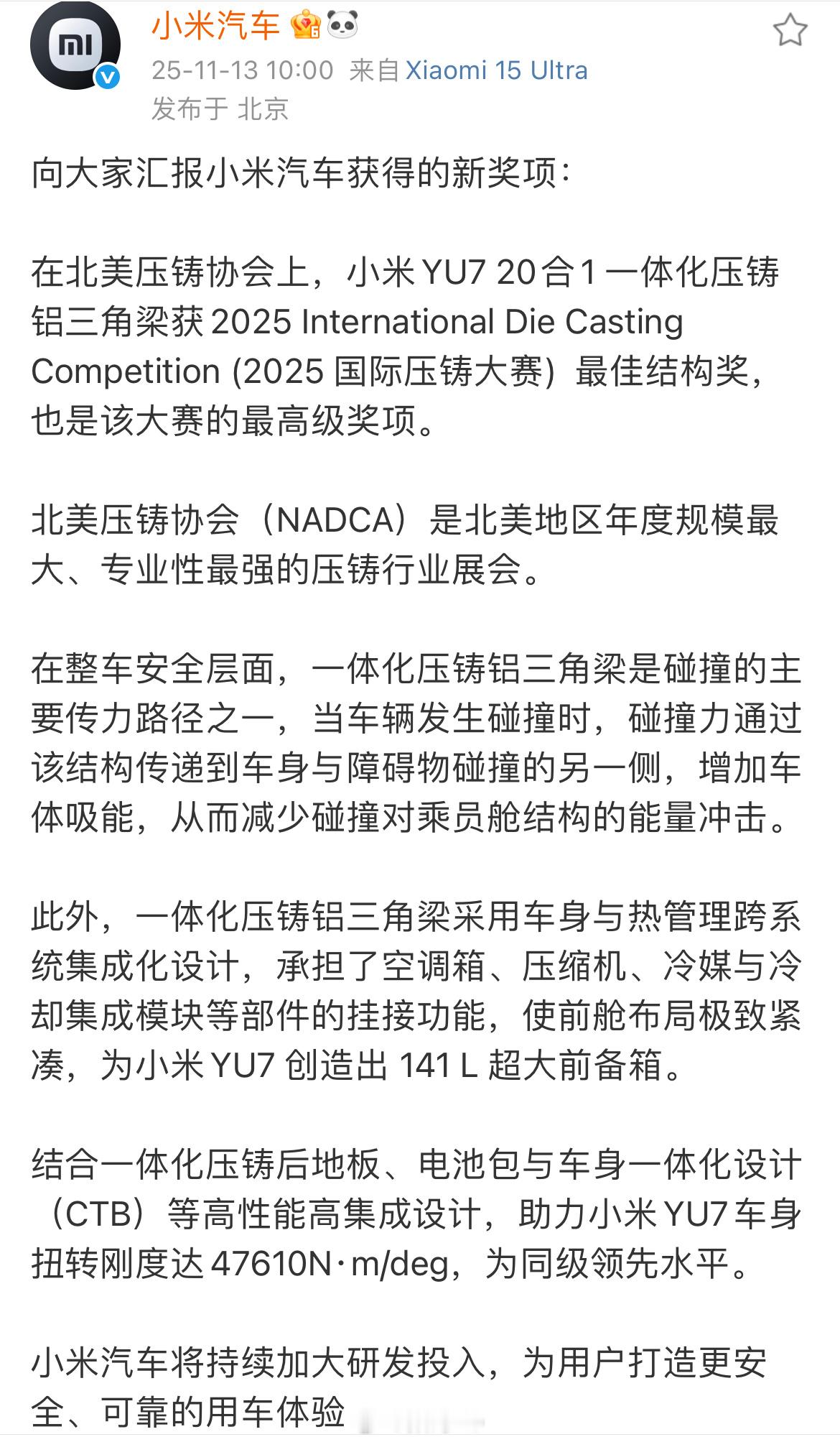 小米YU7 20合1 一体化压铸铝三角梁获2025 国际压铸大赛最佳结构奖，又要