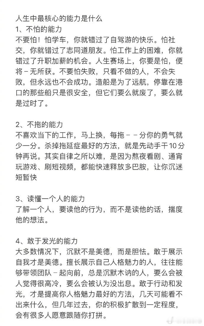 人生中最核心的能力是什么？ ​​​​