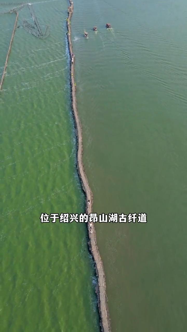3.5公里的水上长城如长虹卧波，串联起400年的水利传奇。位于绍兴的昂山湖古纤道