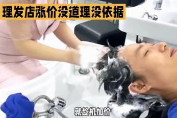“离大谱了！”浙江杭州，一男子春节前去理发，发现平时25元的价格，竟然涨到了50