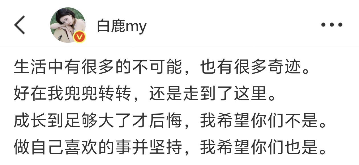 感谢十年前的白梦妍 让我能见证她一步一步走到现在的成就 虽然开头三年我错失了 但