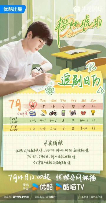 ​​张凌赫手写樱桃琥珀追剧日历手写字体特别鸣谢蒋峤西同学张凌赫亲手写日历被夸上热