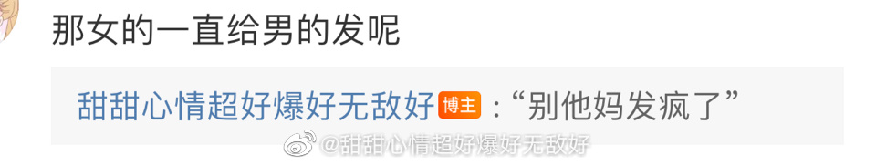 给男的发消息超过两条不回就别发了不然就是发疯行为索取行为 勒索情绪价值行为 ​​