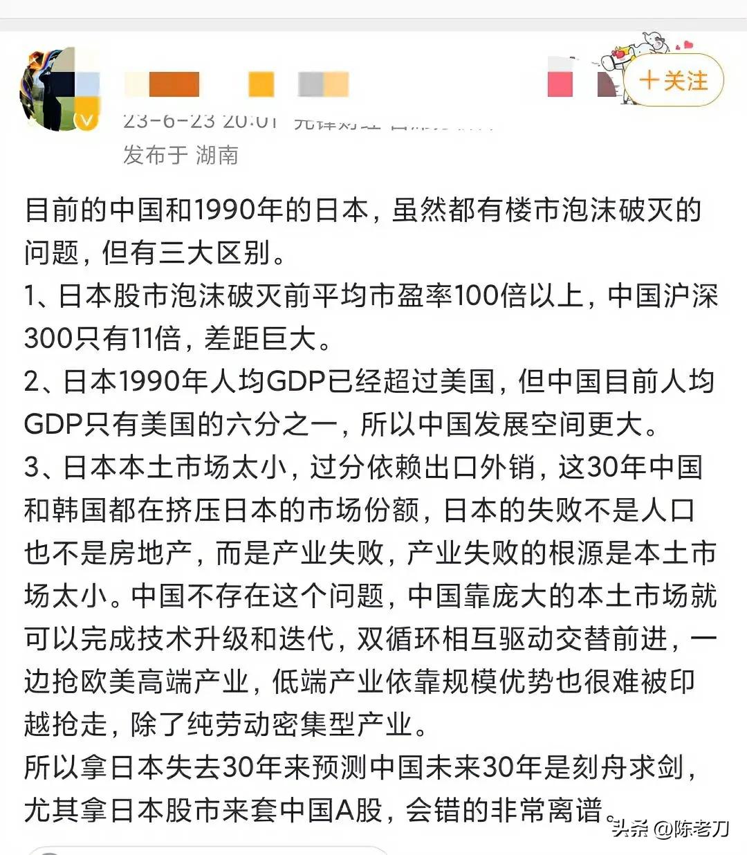 看得我高兴了，专家说中国当前和1990年日本泡沫的不同 ~ 看起来还是比较乐观，